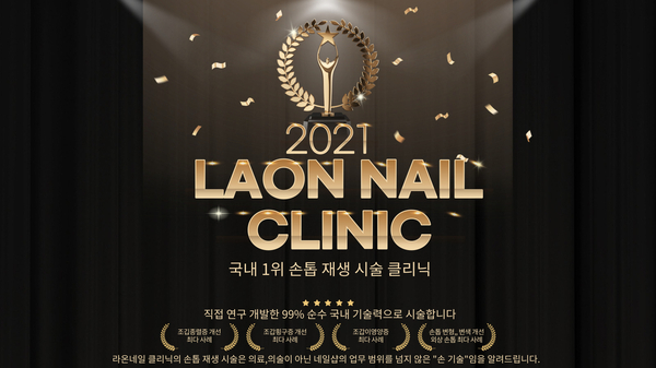 라온클리닉 이미지