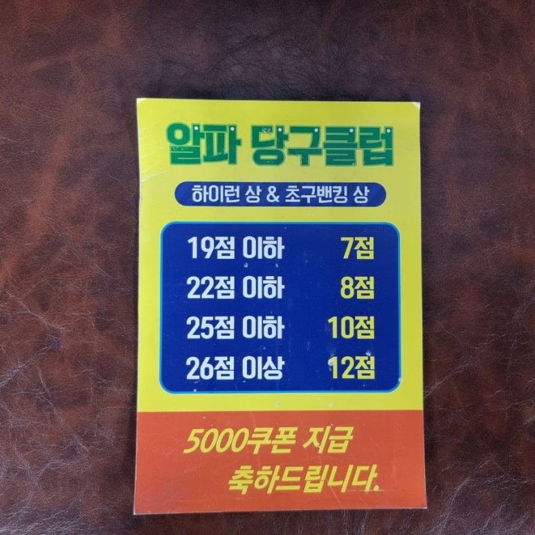 알파당구장 이미지