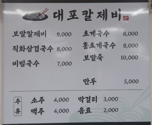 대포칼제비 이미지