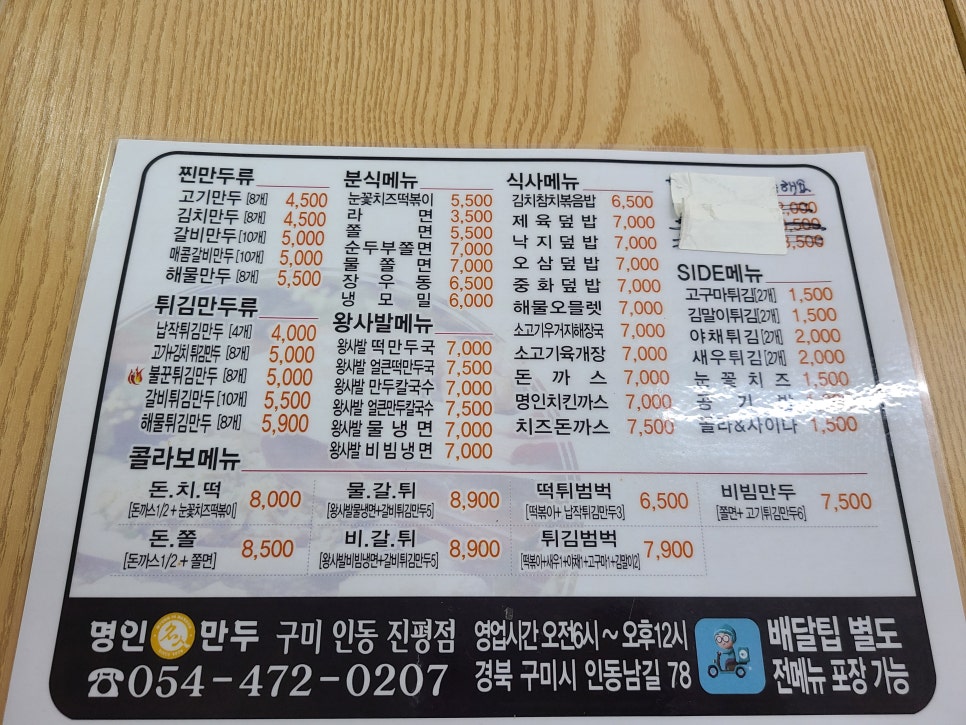명인만두구미인동진평점 이미지
