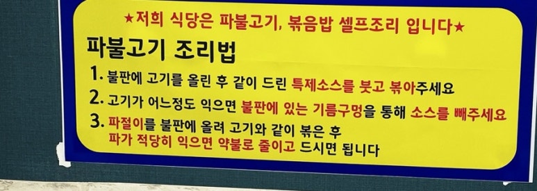 원주파불고기 이미지