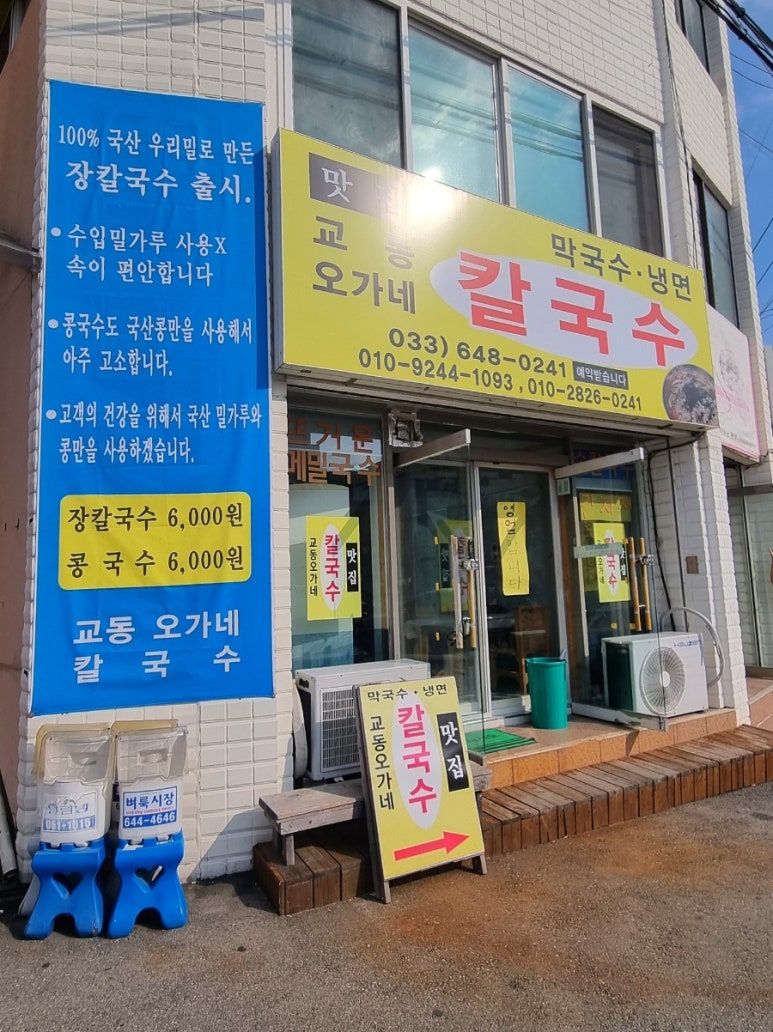 오가네칼국수 이미지