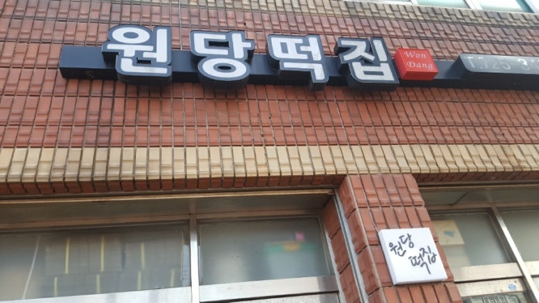삼양떡집 이미지