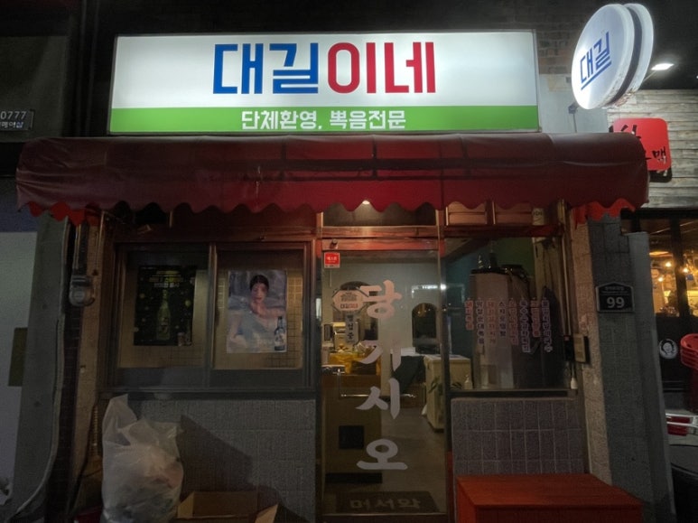 대길이식당 이미지