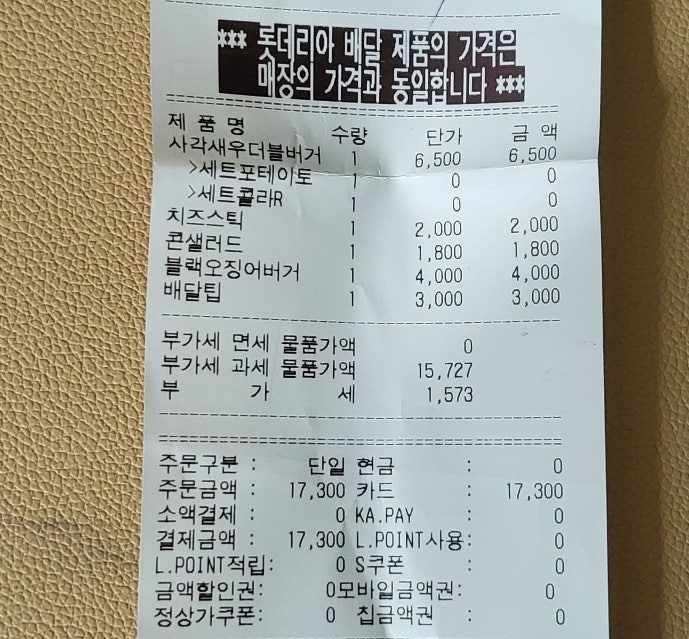 롯데리아 동대구점 이미지