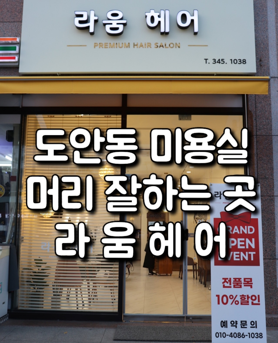 헤어샵라움 이미지