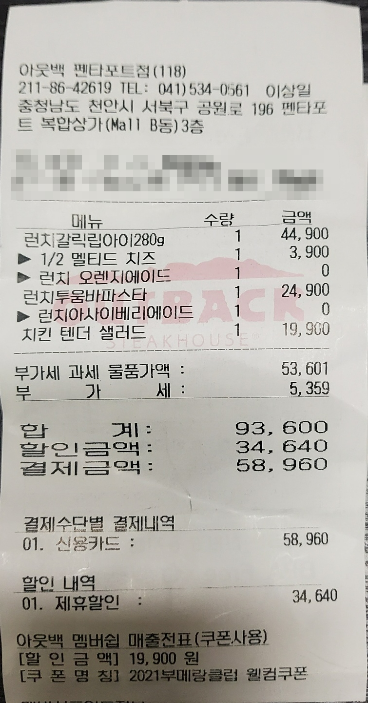 아웃백스테이크하우스펜타포트점 이미지