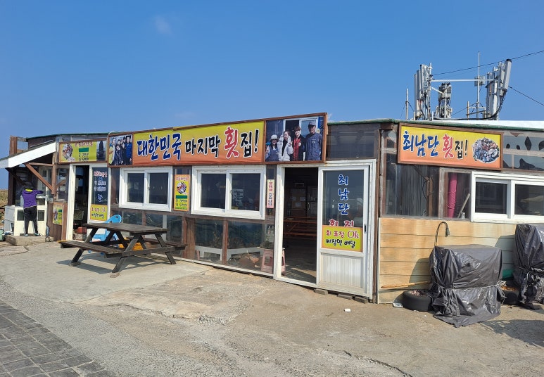마라도최남단민박횟집 이미지