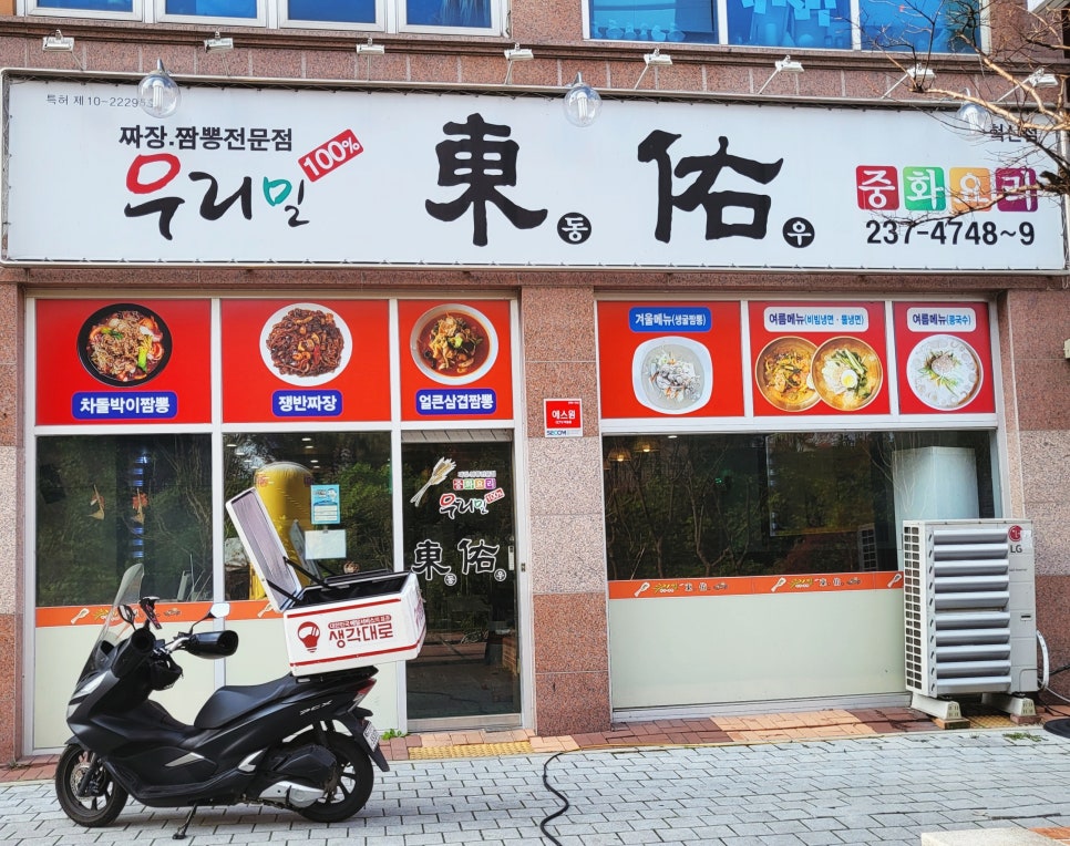 우리밀동우 이미지