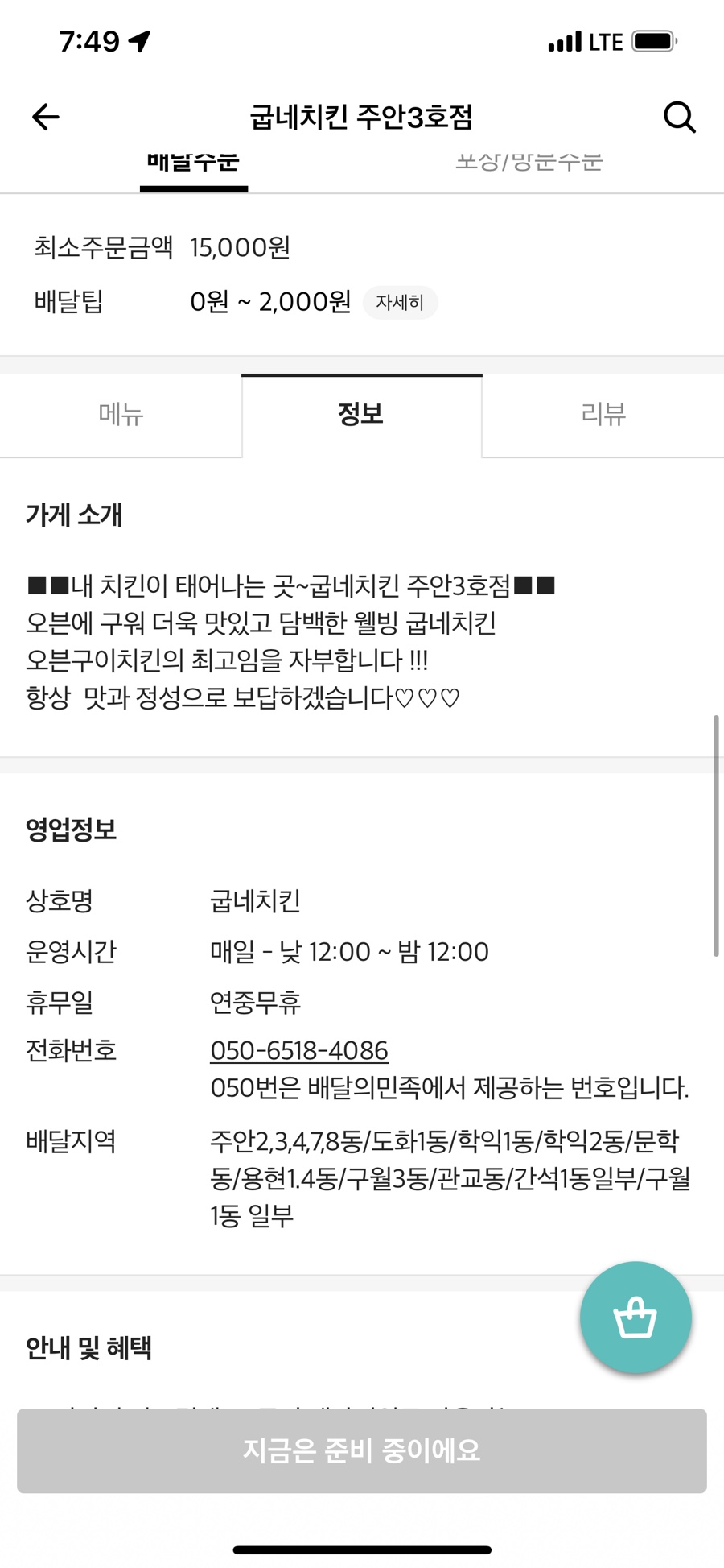 굽네치킨 주안3호점 이미지