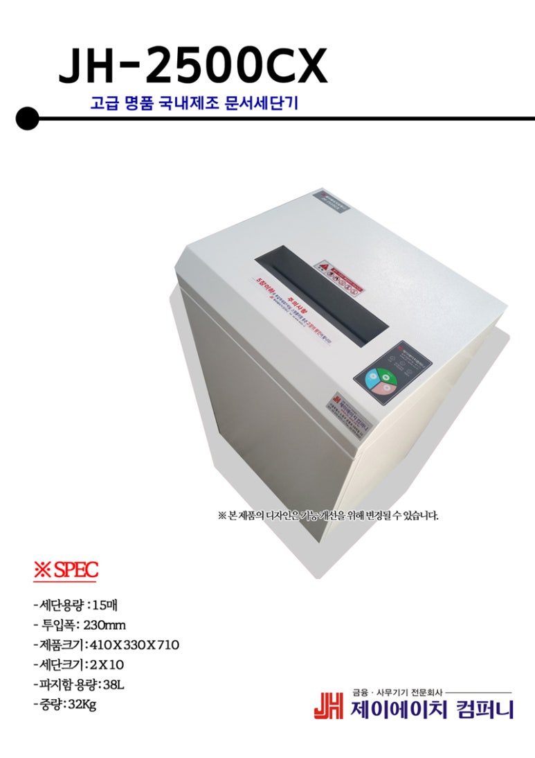 제이에이치(JH)컴퍼니 이미지