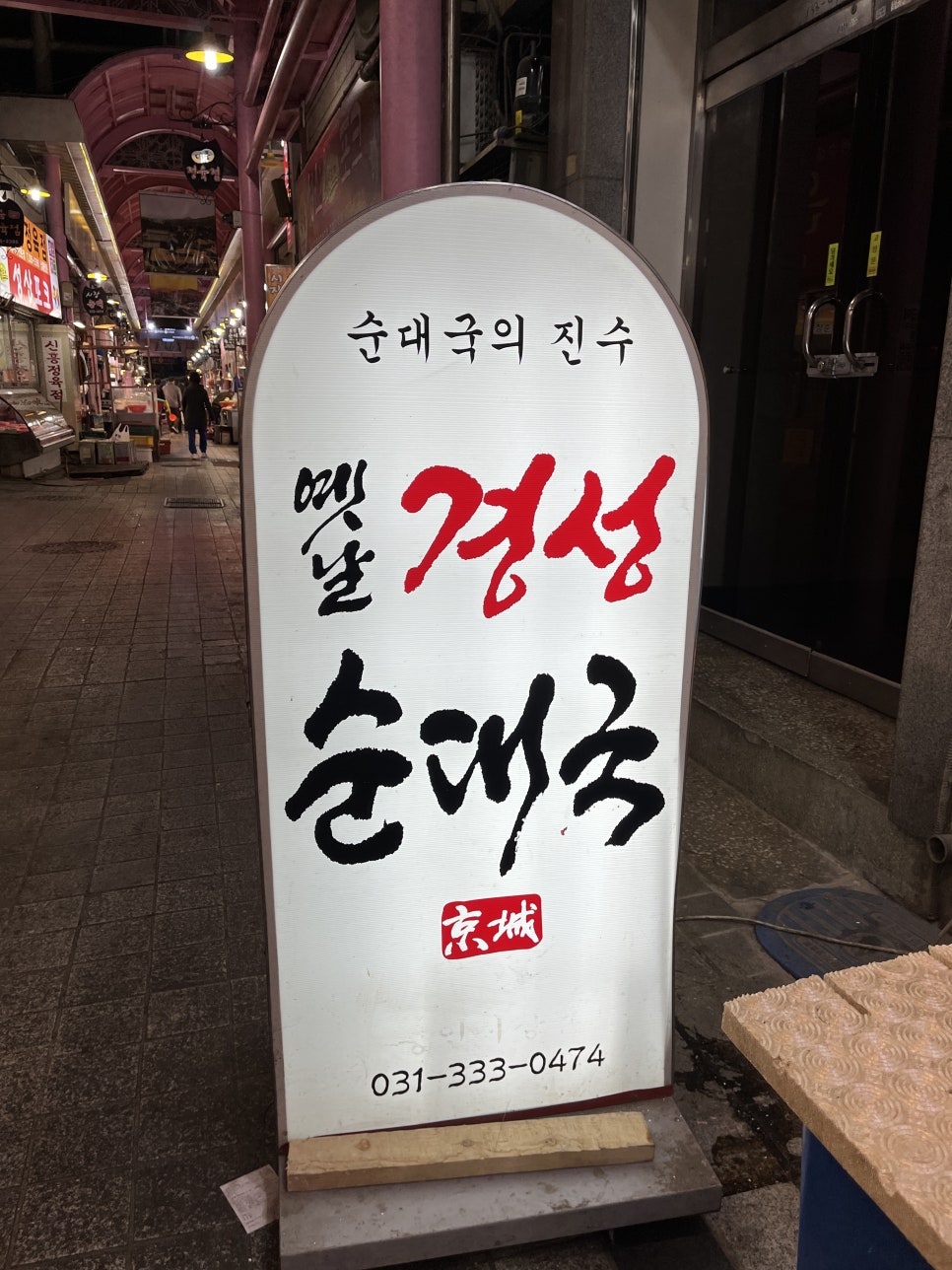 용인 순대국 이미지