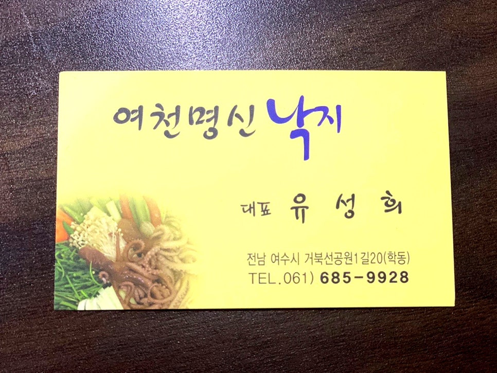 여천명신낙지 이미지