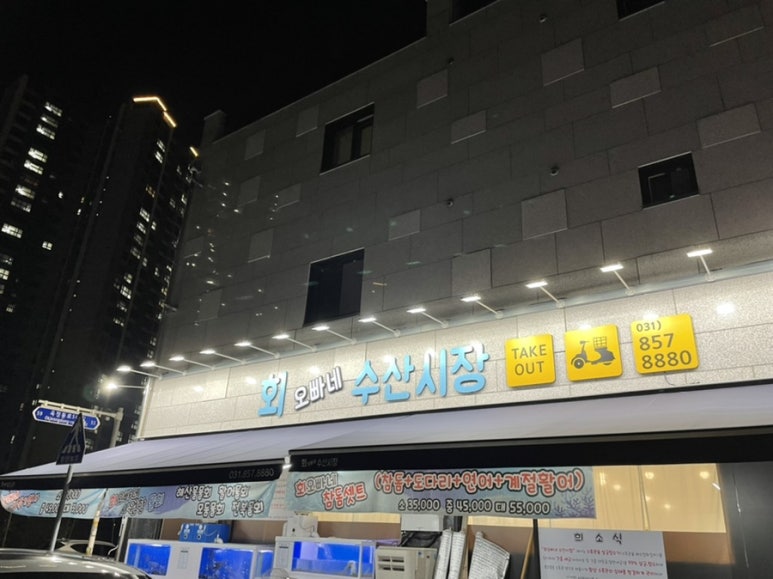 오빠네수산 이미지