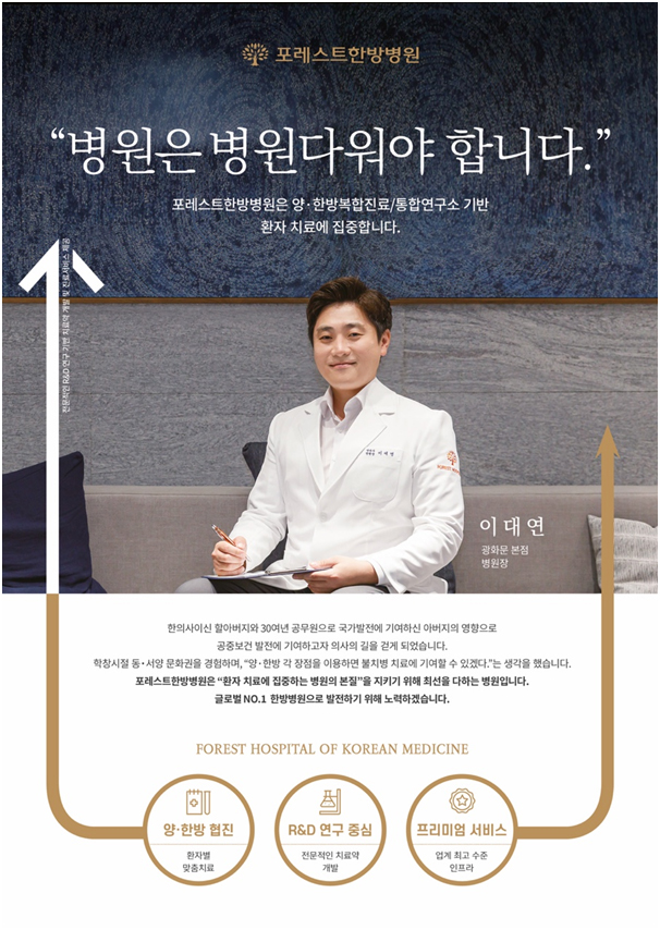 포레스트케어 이미지