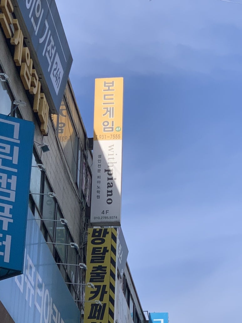 노원위드피아노학원 이미지