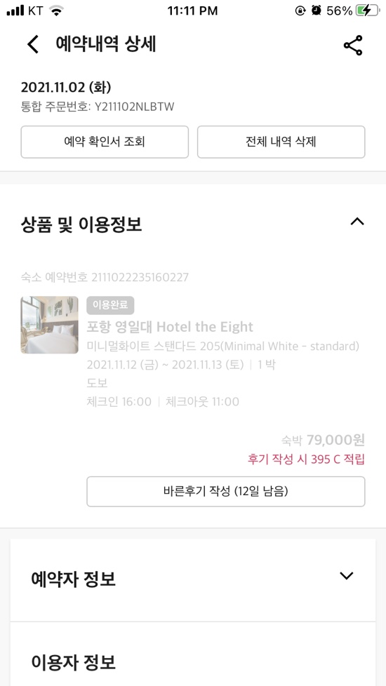 호텔더에잇 이미지