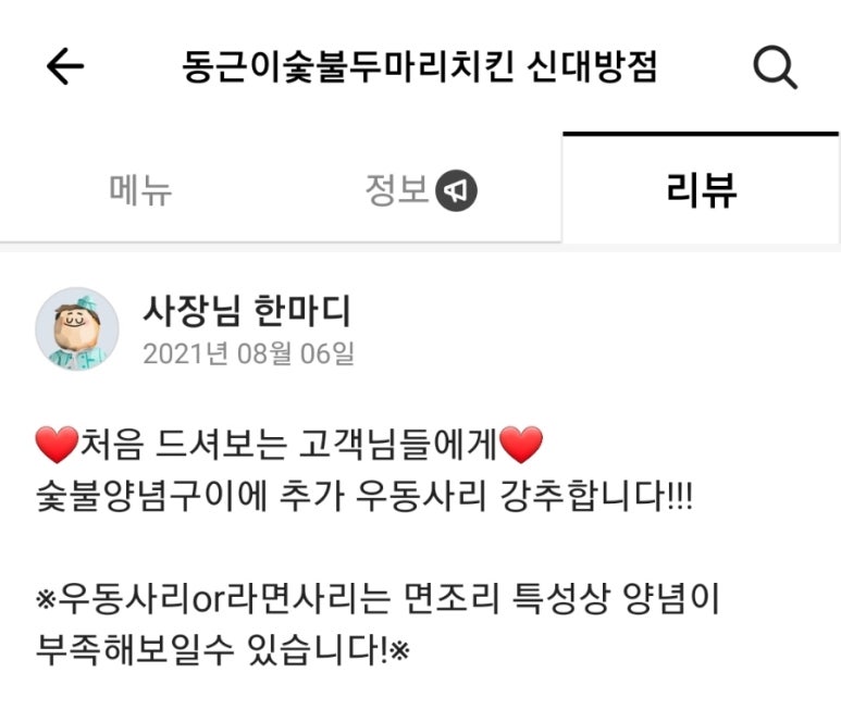 지코바숯불양념통닭 이미지