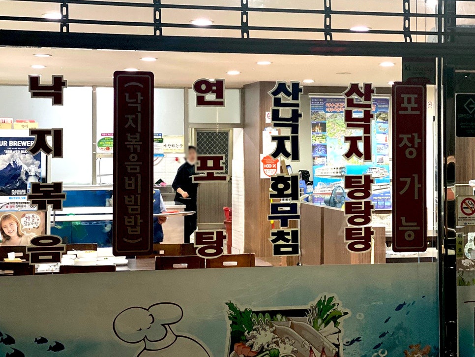 여천명신낙지 이미지