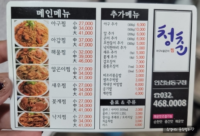청춘아구&알곤이찜 이미지