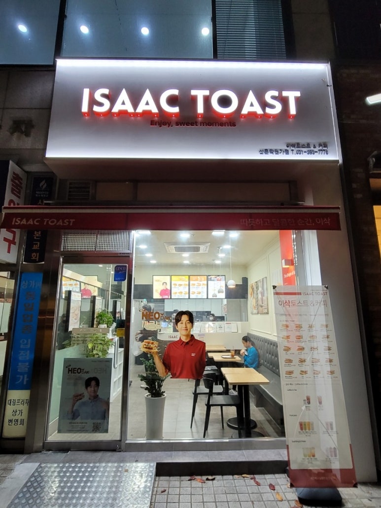 이삭토스트산본학원가점 이미지