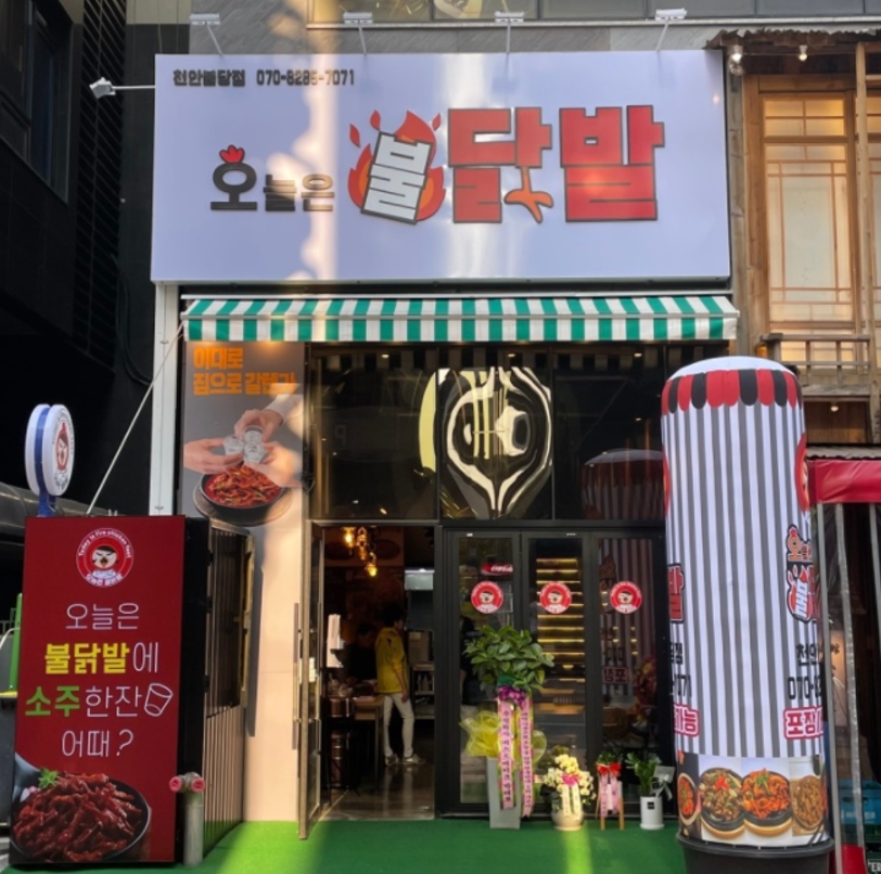 오늘은불닭발 이미지