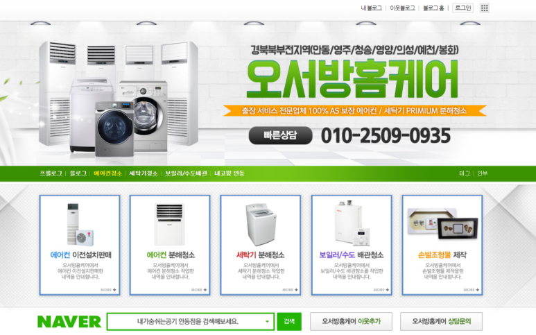 신도청홈케어 이미지