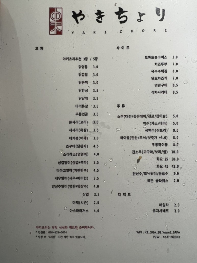 야키쵸리 이미지