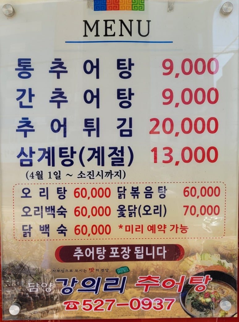 강의리 추어탕 이미지