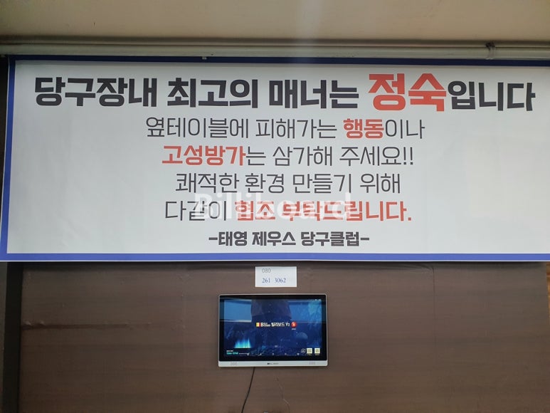 제우스당구클럽 이미지