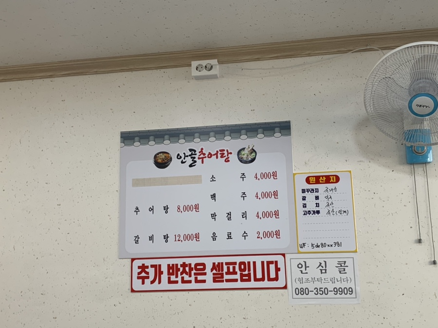 동해추어탕 이미지