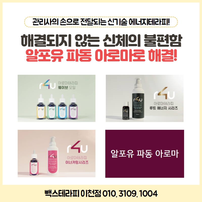 바디웨이브파동테라피 이미지