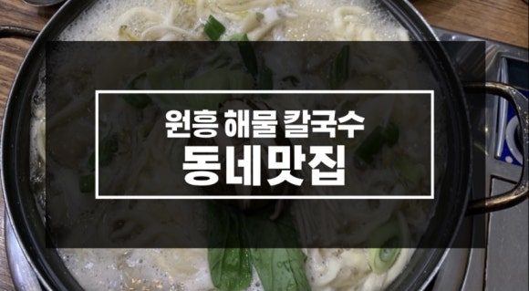 원흥해물칼국수 이미지