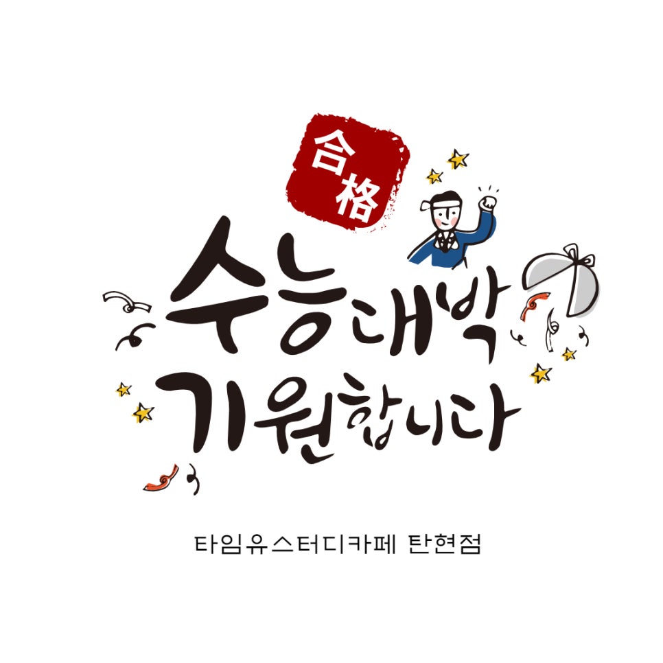 타임유스터디카페탄현점 이미지