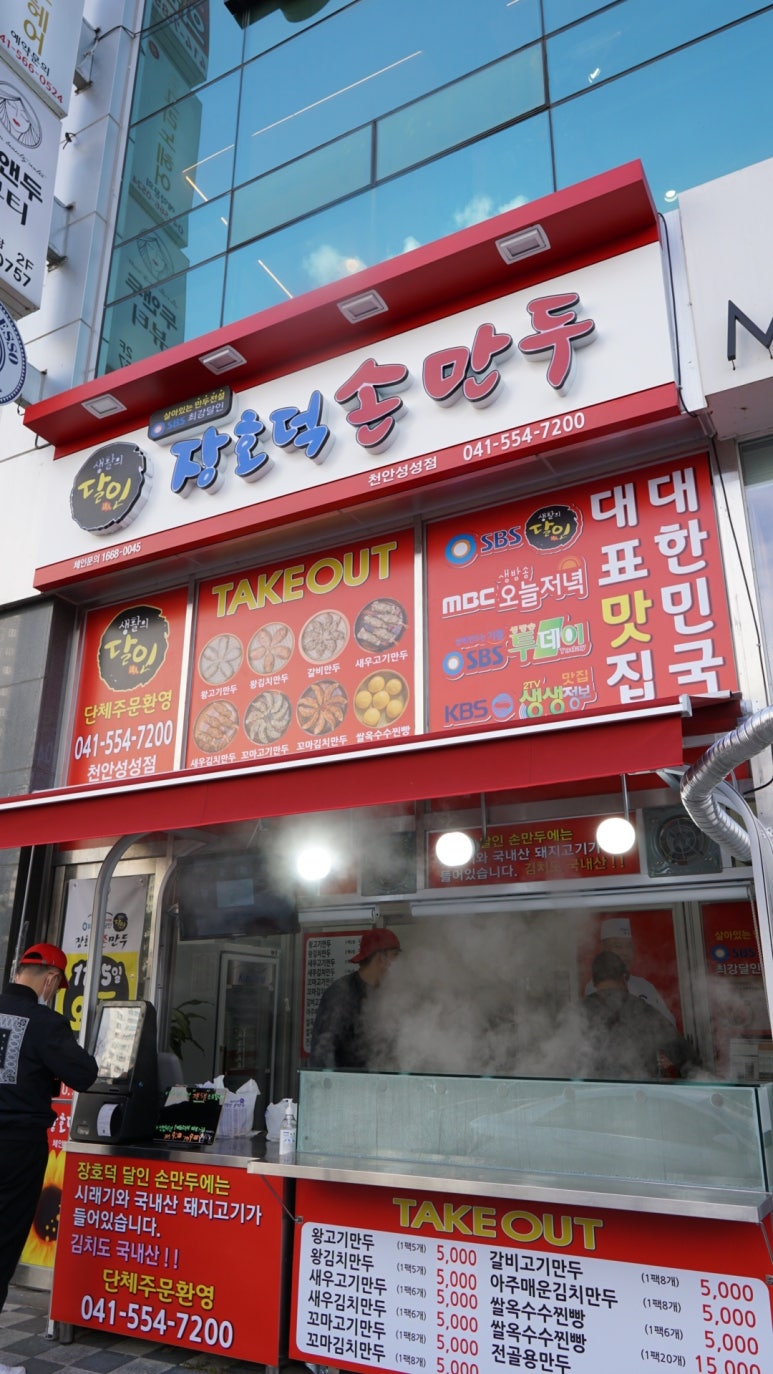 장호덕손만두성성점 이미지