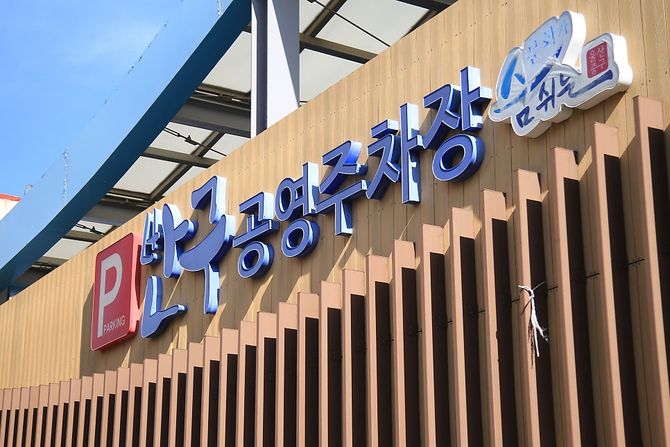 맛깔참죽&완도미역 울산반구점 이미지