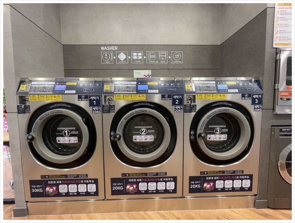 제일명품빨래방 이미지