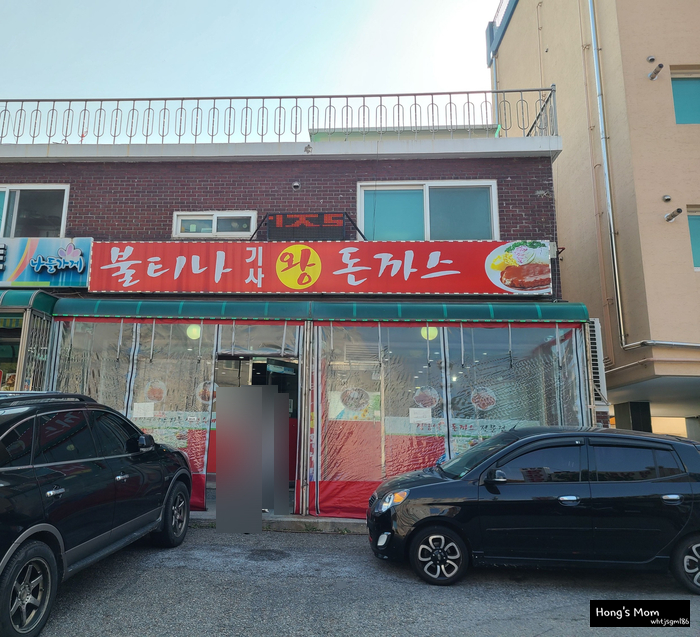 불티나돈까스 이미지