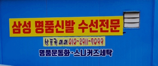 명품세탁구두병원 이미지
