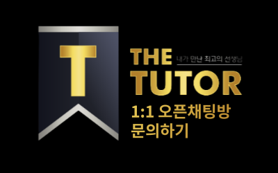 더튜터입시컨설팅 이미지