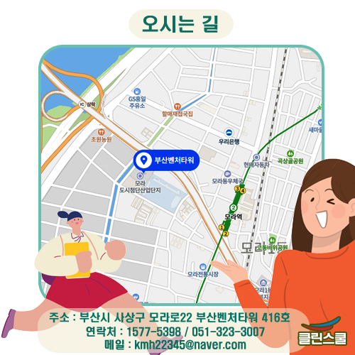 주식회사 클린스쿨 이미지