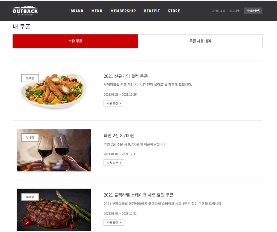 아웃백스테이크하우스펜타포트점 이미지