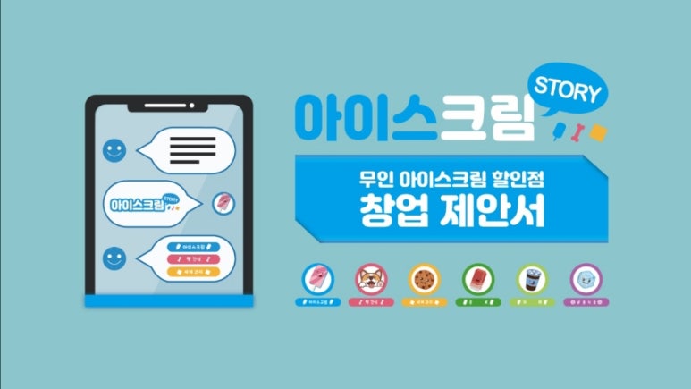 아이스크림스토리 이미지