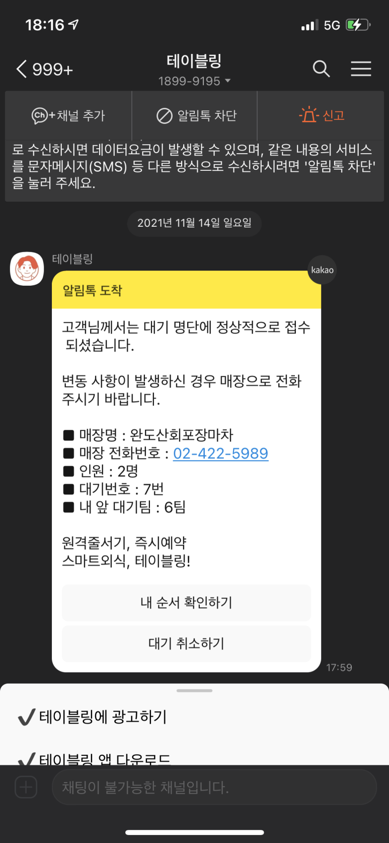 완도산회포장마차 이미지