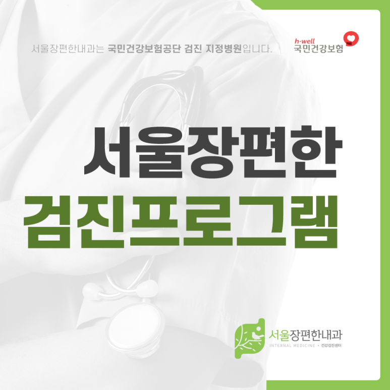서울장내과의원 이미지
