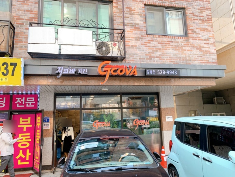 지코바치킨 갈매점 이미지