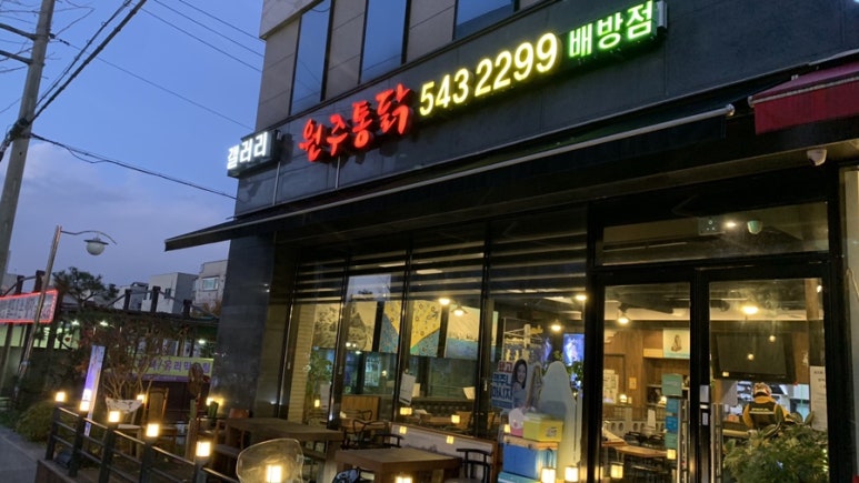 원주통닭배방점 이미지