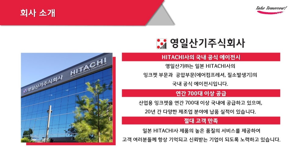 주식회사 영일 이미지