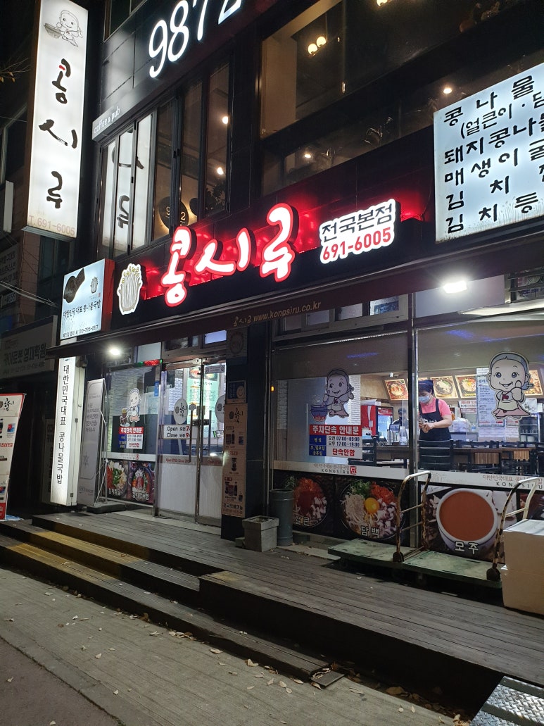 콩시루 이미지