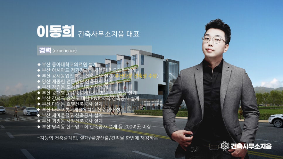 건축사사무소수영 이미지